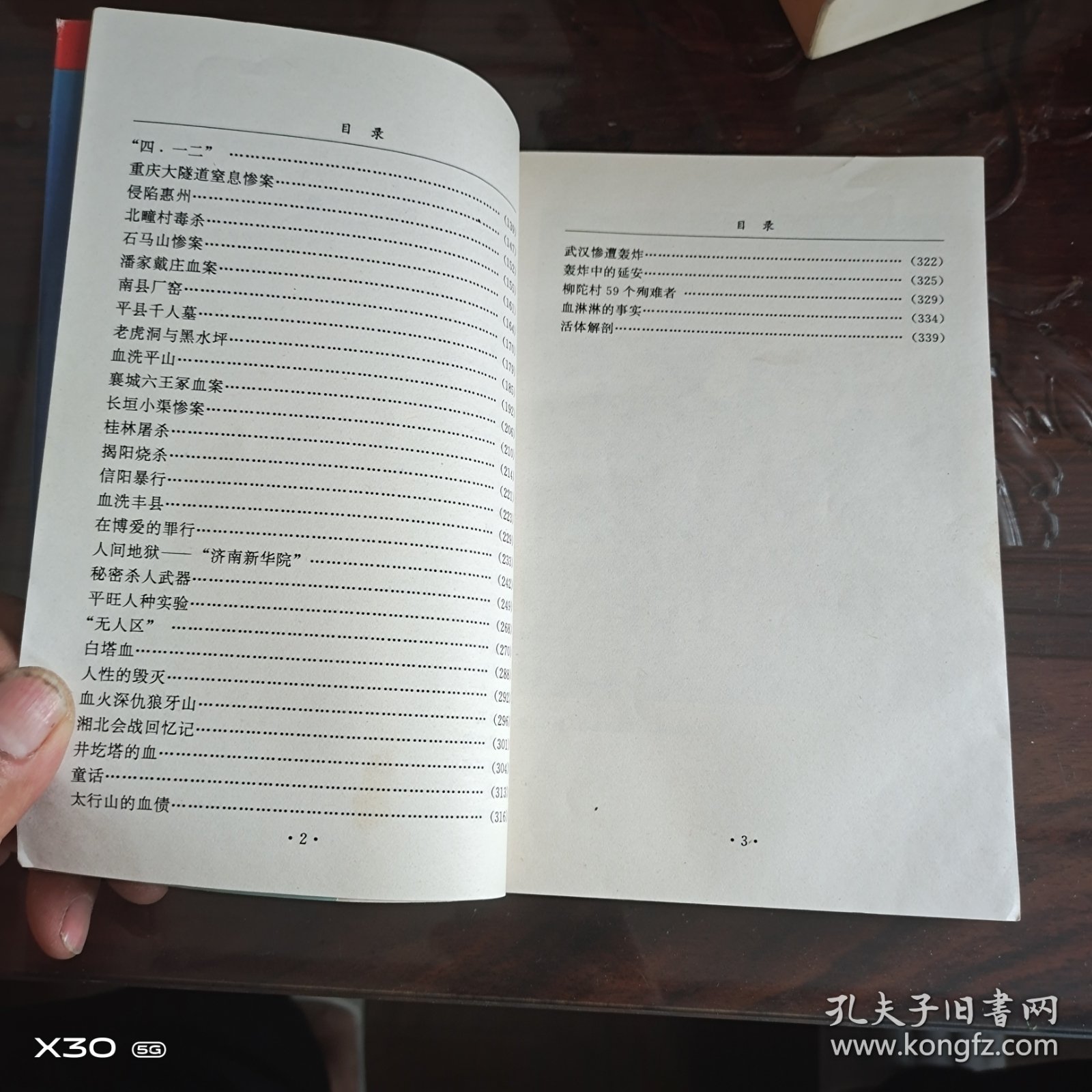 鬼子兵制造的惨案：国人老印象