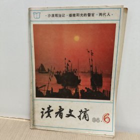 读者文摘1986年6