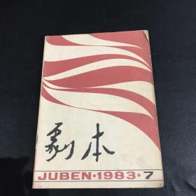 剧本1983年7