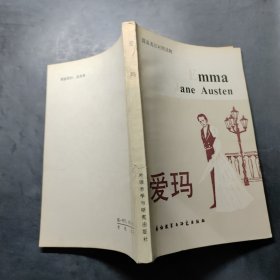 爱玛