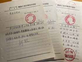 1956年轻工业部糖酒工业管理局介绍信8份