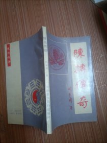 陳摶傳奇