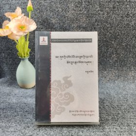 萨迦诸贤者所著西藏人文、史籍汇编20卷