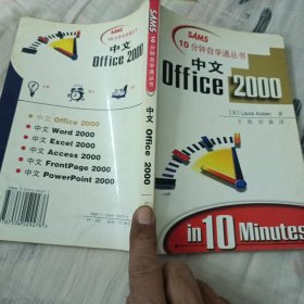 中文Office 2000