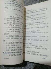 新针灸学，补充材料