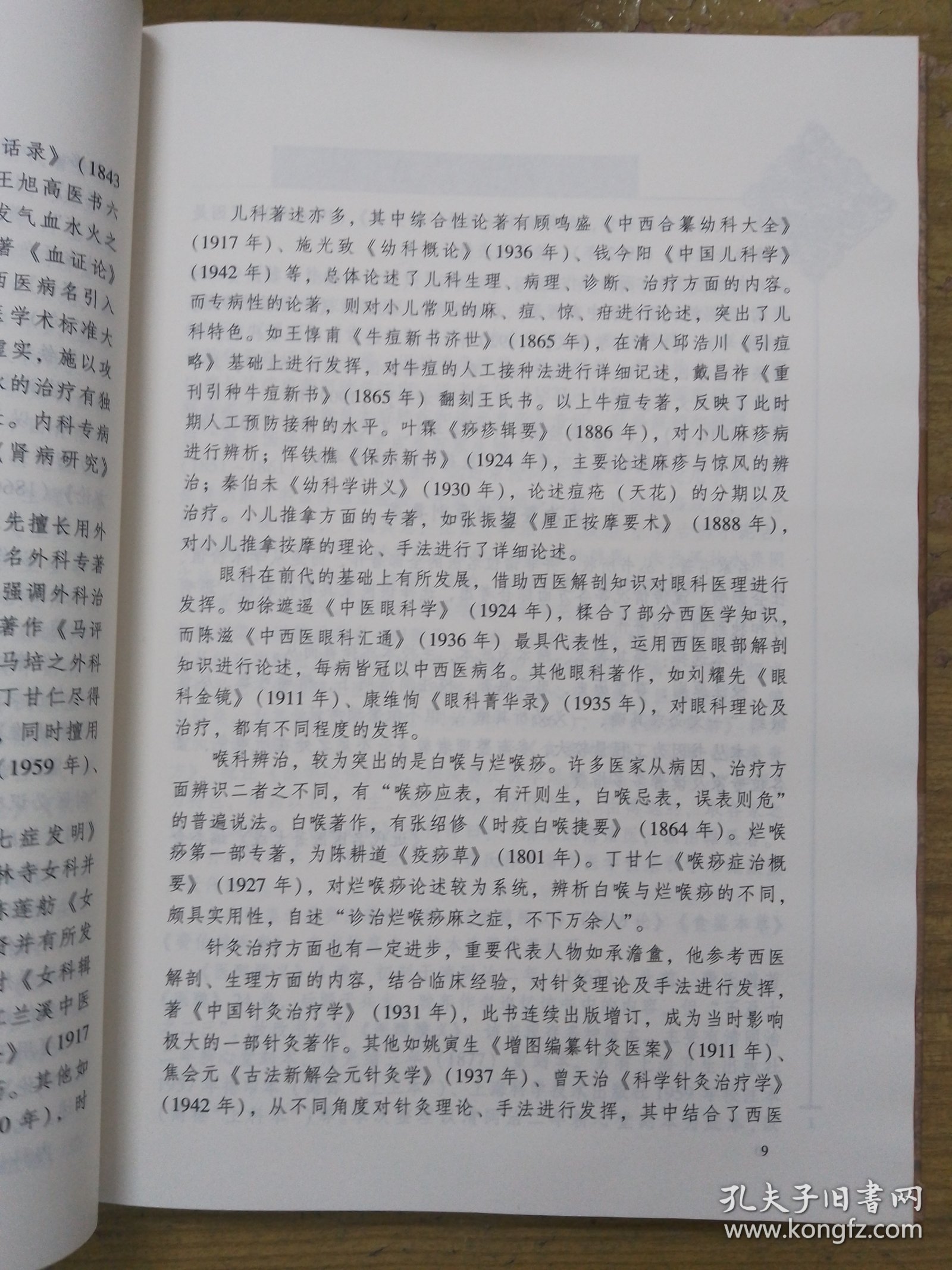费伯雄医著大成·近代名医医著大成