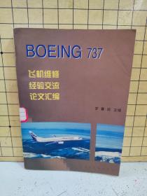 BOEING737飞机维修经验交流论文汇编