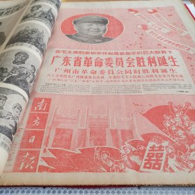 南方日报1968年1、2月合订本