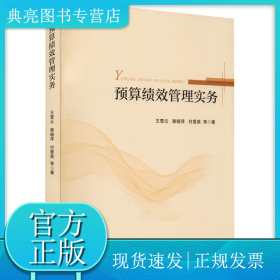 预算绩效管理实务