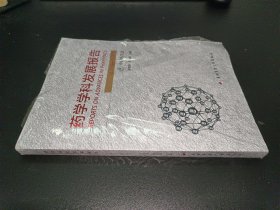 药学学科发展报告