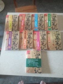 盗墓笔记(笫三本书有痕迹其他完好)