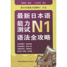 最新日本语能力测试N1语法全攻略