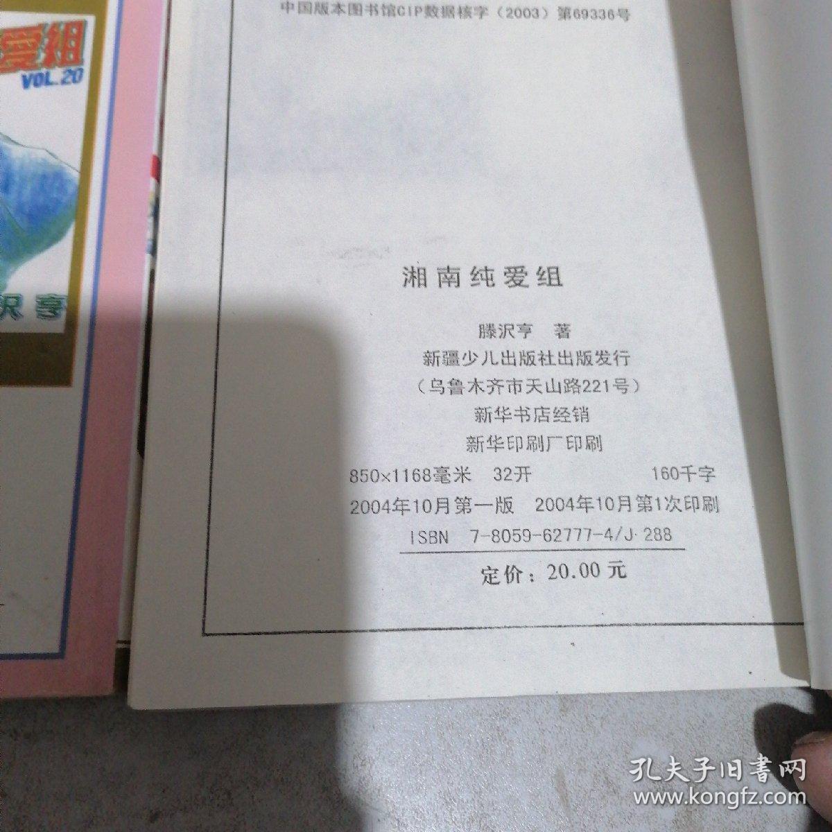 漫画  湘南纯爱组全套1一6，缺5共5本合售