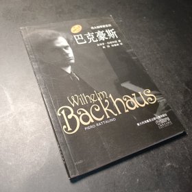 巴克豪斯伟大钢琴家系列原版引进