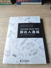 Autodesk® Revit® 2013族达人速成(带光盘)