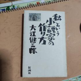 私という小説家の作り方