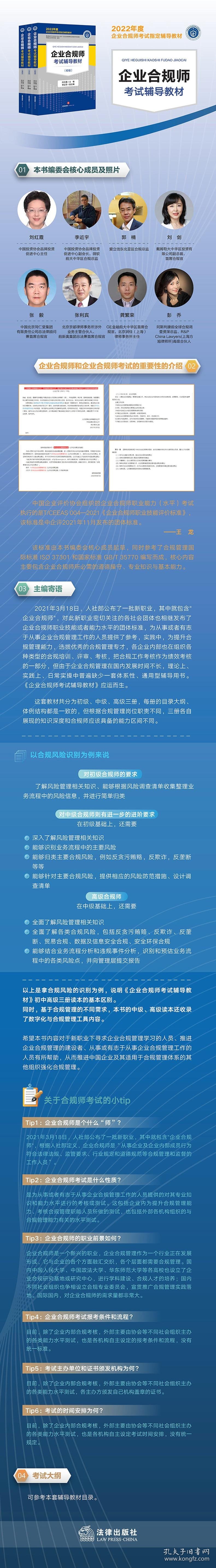 企业合规师考试辅导教材（初级）