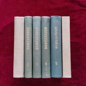 斯坦尼斯拉夫斯基全集（1-6卷）全6卷
第一卷~第四卷系1985年10月一版四印
第五卷系1983年10月一版一印
第六卷系1986年3月一版一印