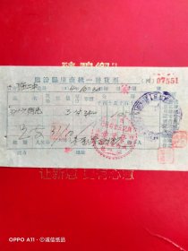 1954年10月30日，钢片，临汾县座商统一发货票，临汾兴记五金电料行，临汾二中。（生日票据，五金机电类收据）。（66-10）