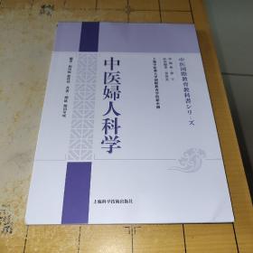 中医妇人科学   日文书   作者刘平    出版社上海科学技术出版社出版时间2021年12月装帧平装   上书时间:2022-09