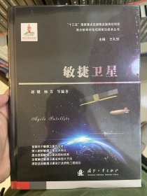敏捷卫星