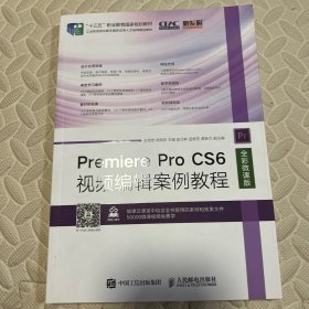Premiere Pro CS6视频编辑案例教程（全彩微课版）