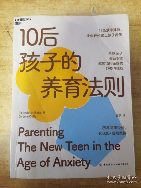 10后孩子的养育法则