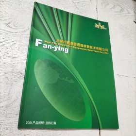 无锡市帆鹰警用器材新技术有限公司 产品说明 资料汇编