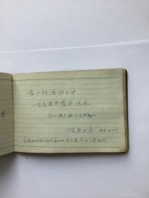 1956年无锡龙沙中学同学留念签名纪念日记本补图二