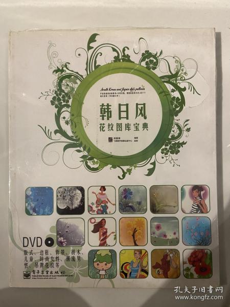 韩日风花纹图库宝典（全彩）