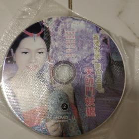 天师斗妖姬 2hdvd