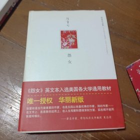 怨女张爱玲  著北京十月文艺出版社
