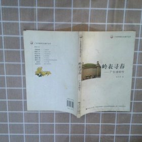 嶺表尋春：廣東清明節(jié)