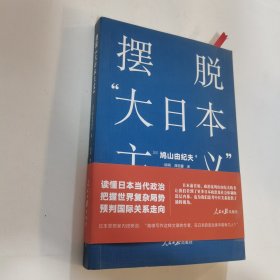摆脱“大日本主义”