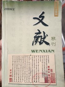 文献 2004年2 百期纪念特刊