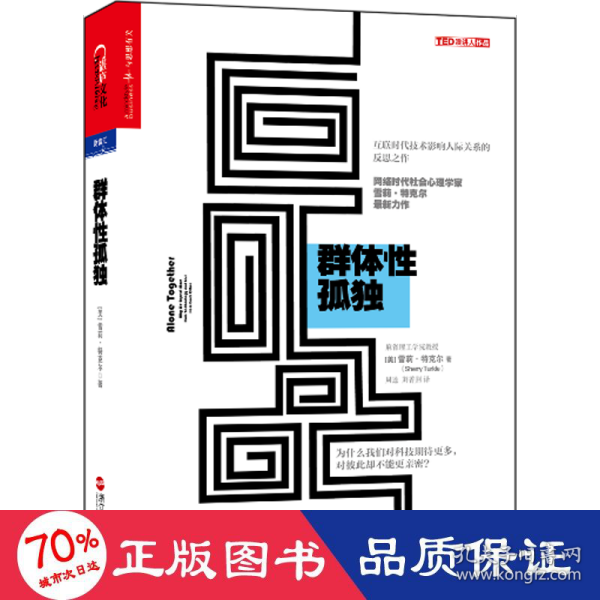 群体性孤独：为什么我们对科技期待更多，对彼此却不能更亲密？