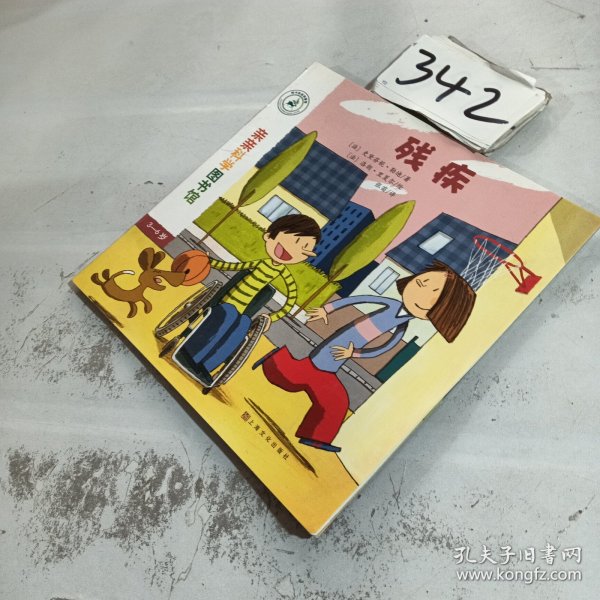 亲亲科学图书馆 第7辑：残疾