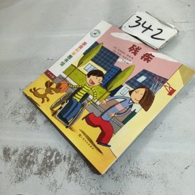 亲亲科学图书馆 第7辑：残疾