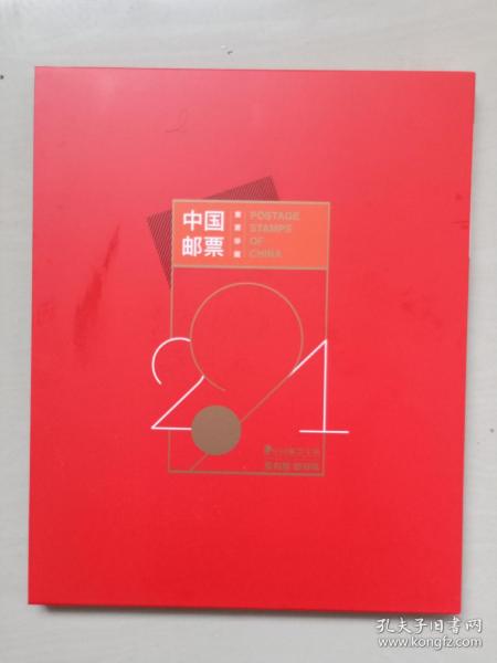 特色集邮：2021年中国邮票年册，实册，总公司预订册，含2021-1牛赠版、小本票及全年邮票小型张个性化邮票