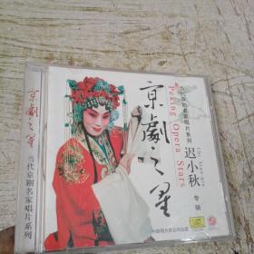 京剧之星（当代京剧名家唱片系列）：迟小秋专辑（1CD)