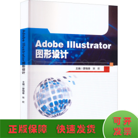 Adobe Illustrator图形设计