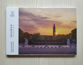 华东政法大学明信片（1套20张）