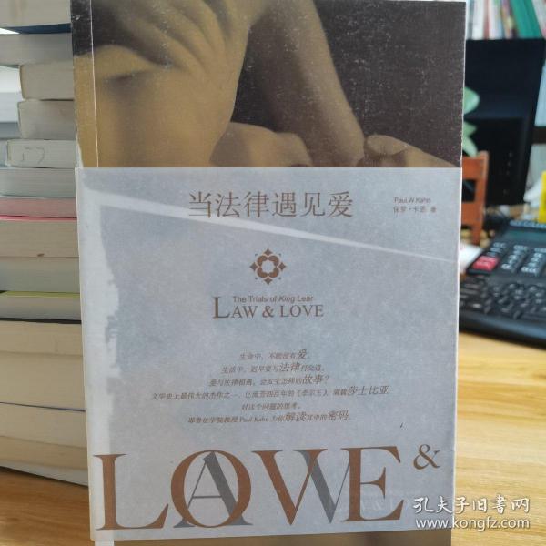 当法律遇见爱：解读《李尔王》