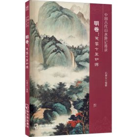 中国古代山水游记菁录