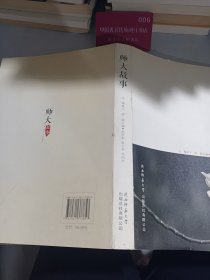 师大故事 9787561377857