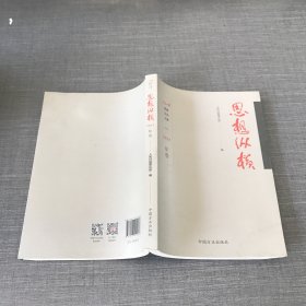 思想纵横（2021年卷）