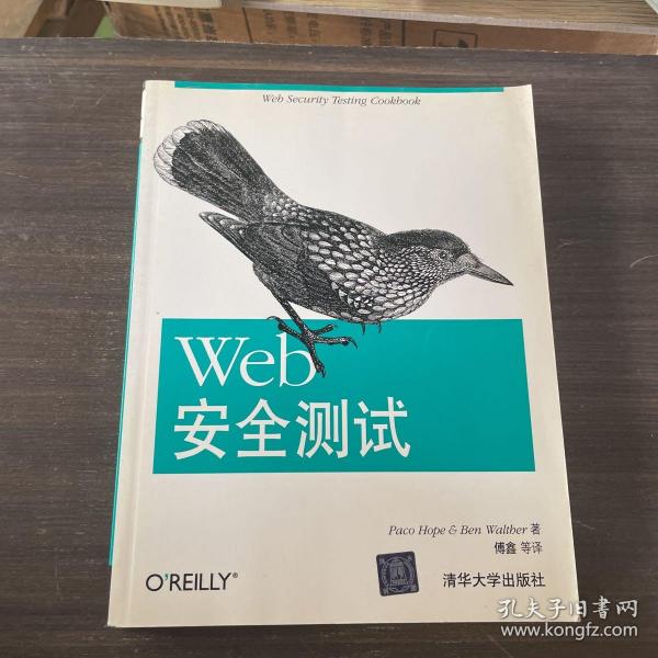 Web安全测试