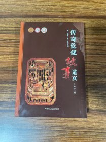 传奇仡佬故事道真
