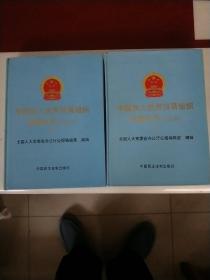 中国加入世界贸易组织法律文件【英文本】《上，下》册