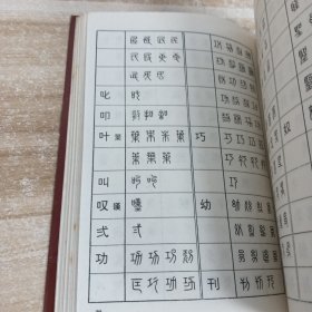 增订篆字汇